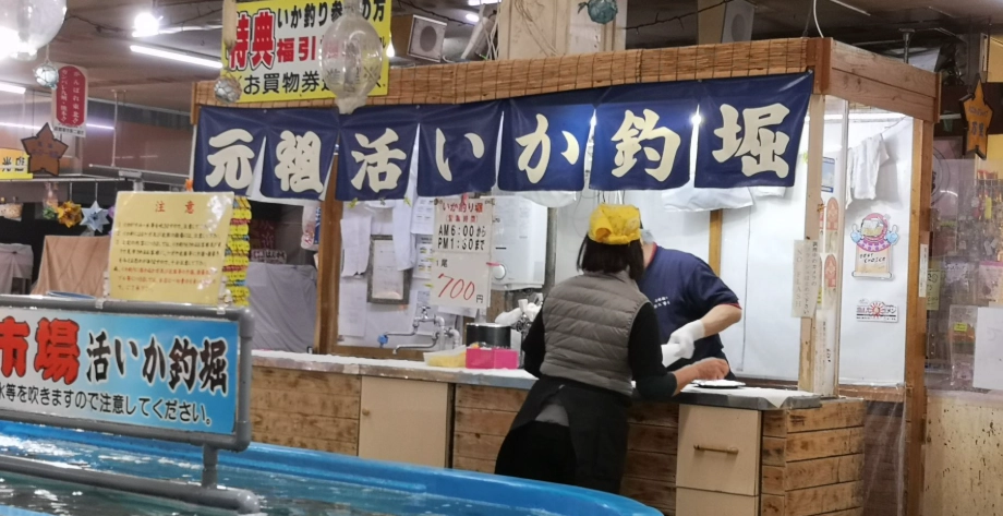 函館朝市 釣烏賊