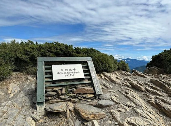 合歡北峰 登山口