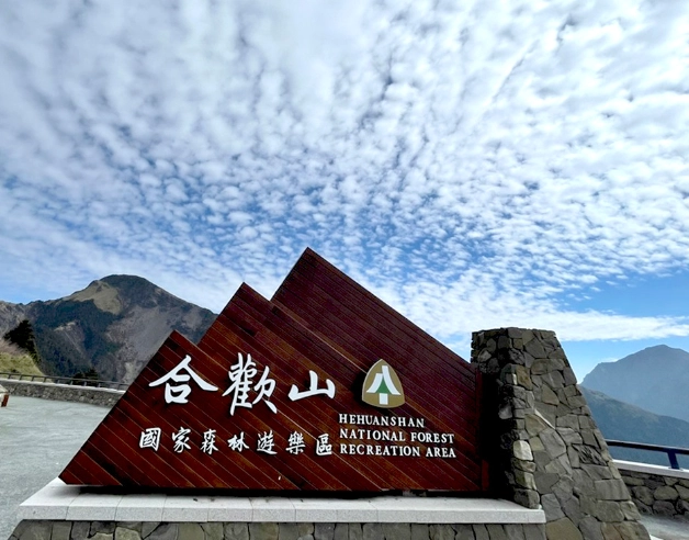合歡山景點 合歡山景點