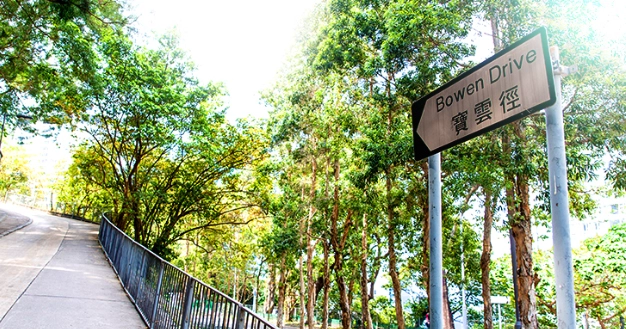 合和中心步行至寶雲道