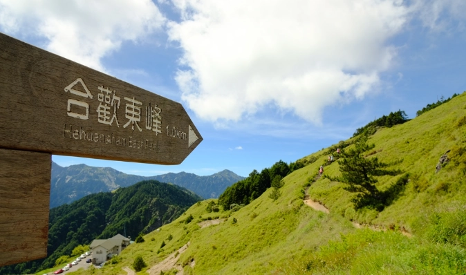 合歡東峰 行程規劃
