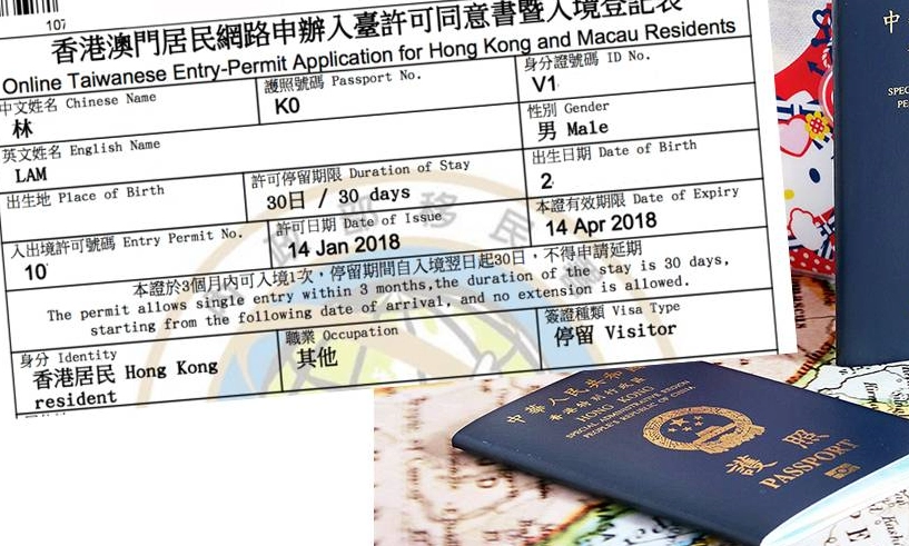 第一次去台灣簽證