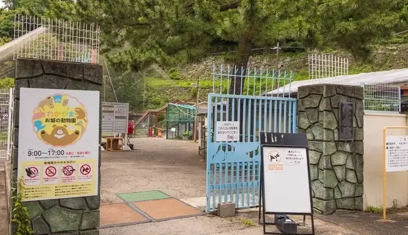 和歌山動物園 交通