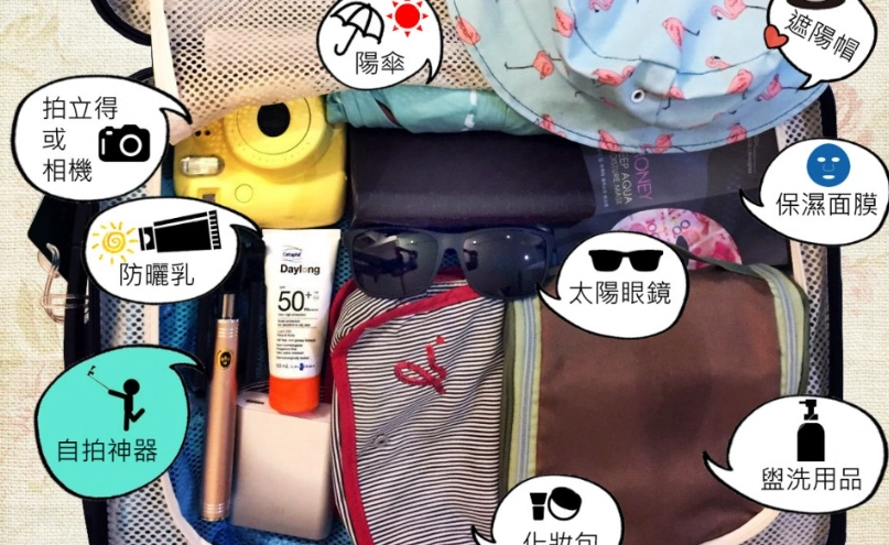 旅行打包清單 旅行打包清單