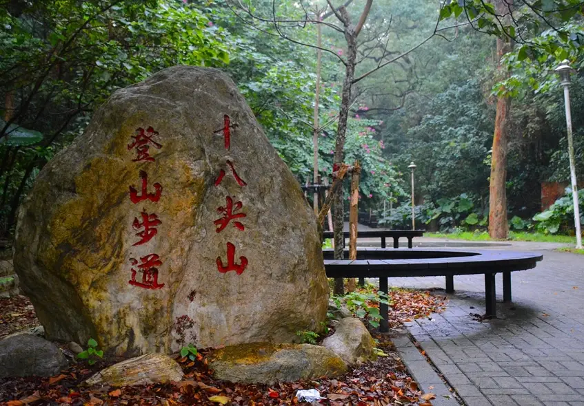 新竹登山步道