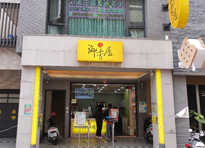 嘉義下午茶點心