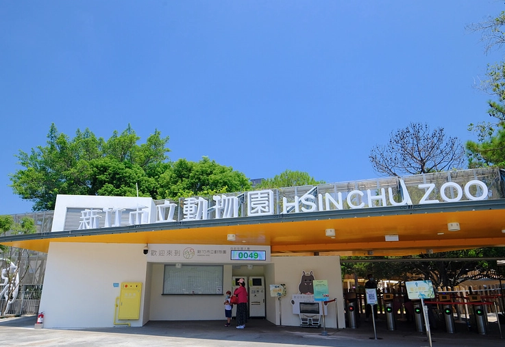 新竹親子一日遊