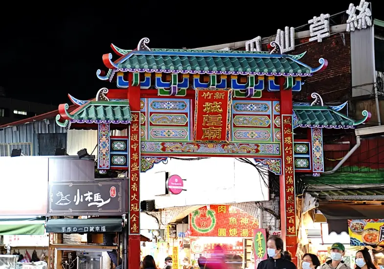 新竹一日遊景點