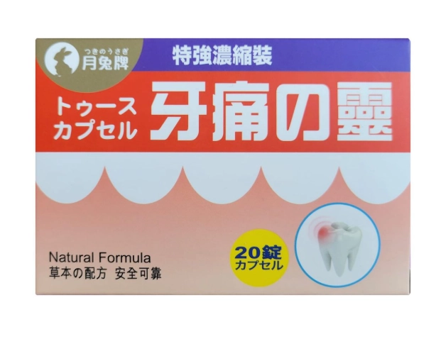 牙肉腫痛藥局推薦 牙肉腫痛藥局推薦