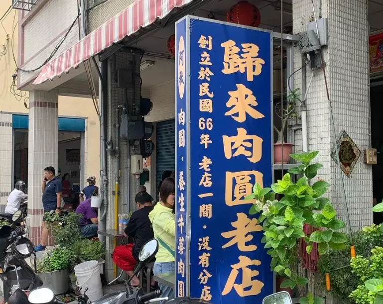 屏東小吃