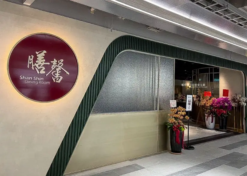 膳馨創始店包廂預訂