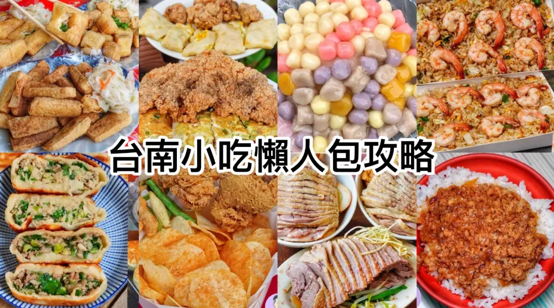 台南火車站附近美食 台南火車站附近美食