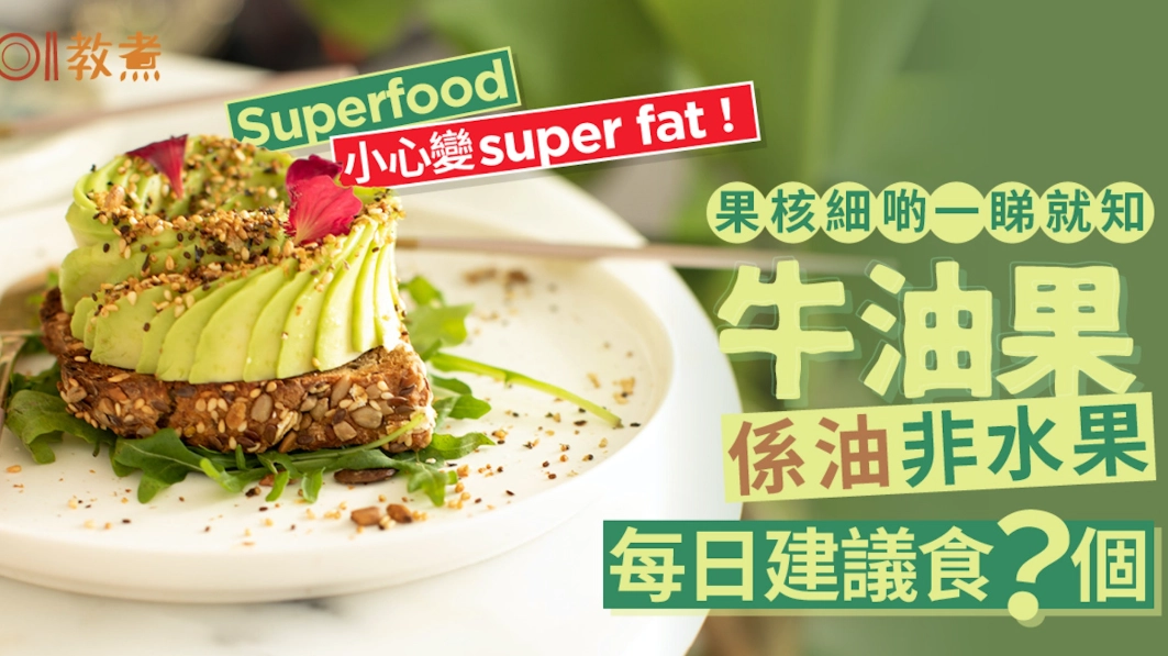 酪梨熱量 酪梨熱量
