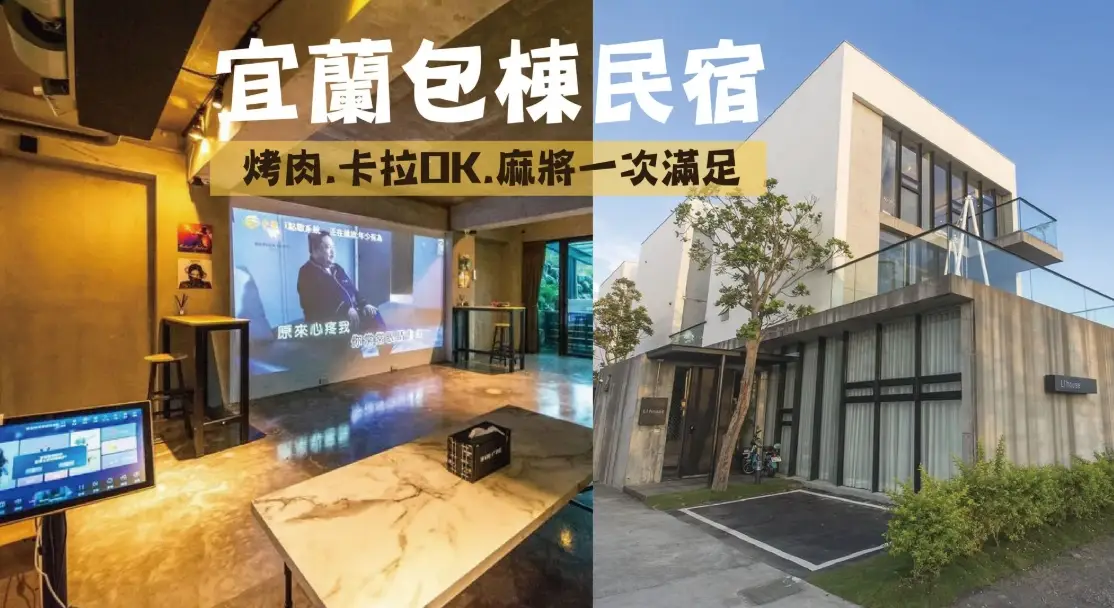 台中包棟民宿烤肉卡拉OK：訂房前先問這7件事，別踩雷