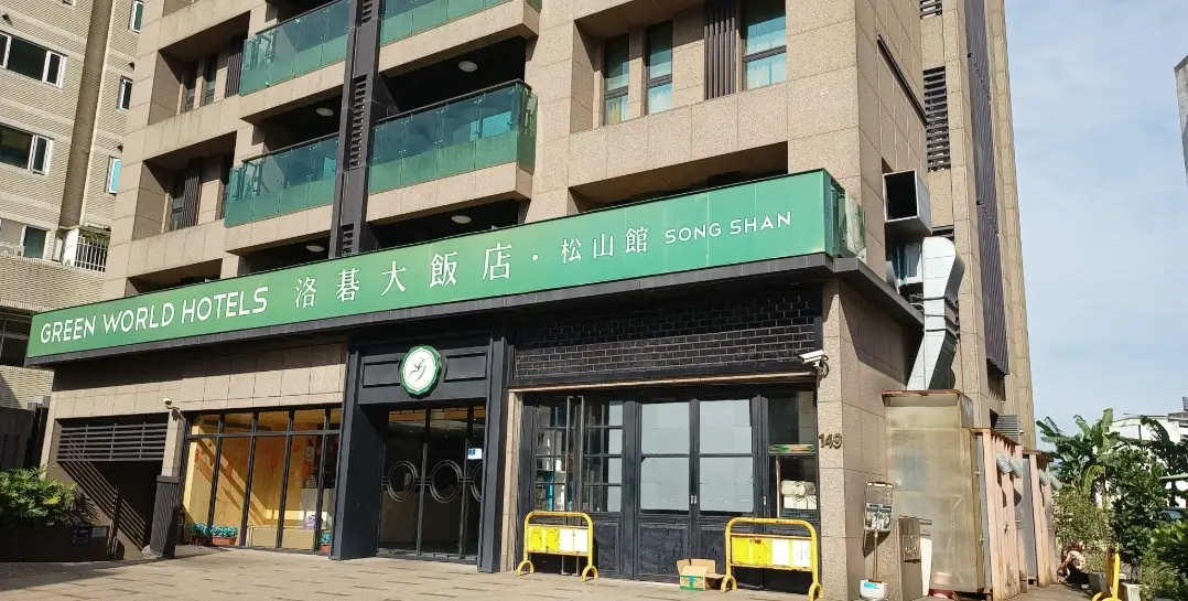 板南線飯店推薦 板南線飯店推薦