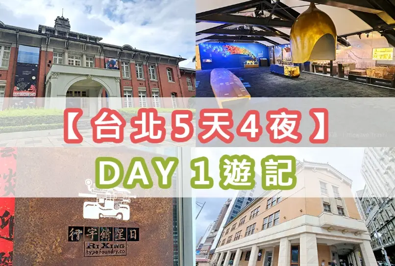 台北住宿推薦 台北住宿推薦