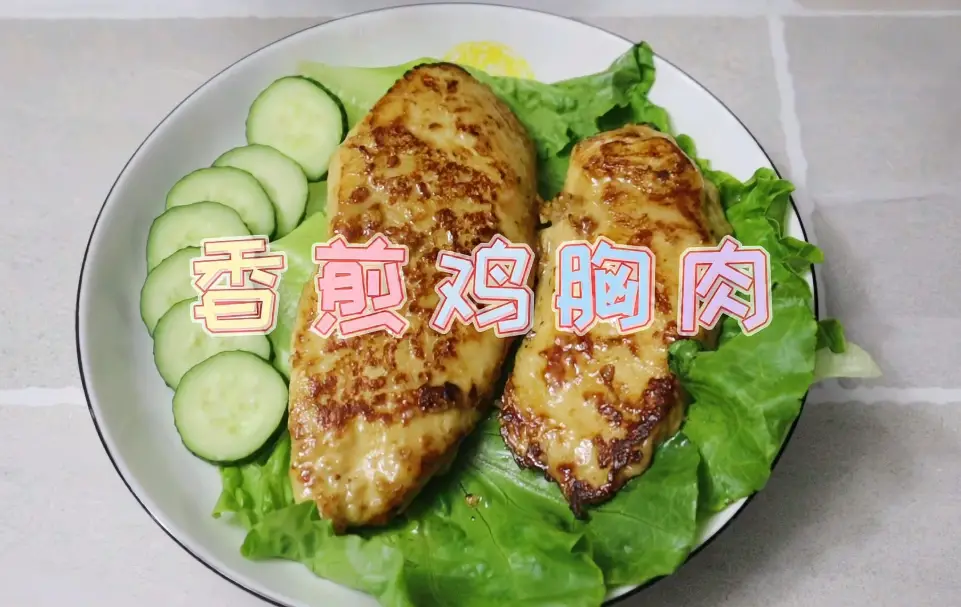 雞胸肉料理