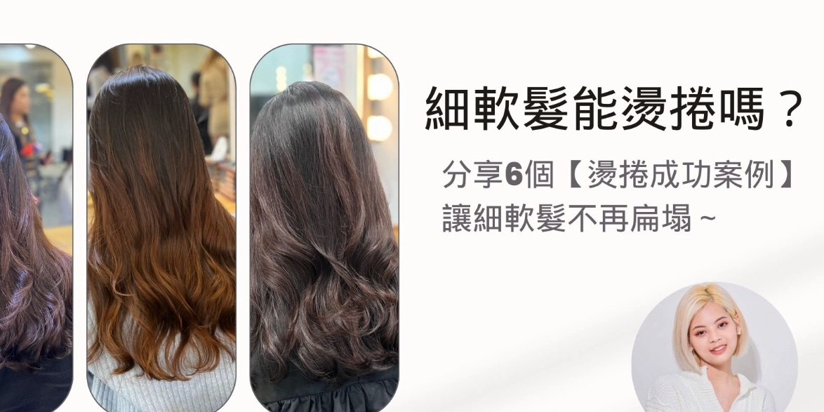 細軟髮變硬 細軟髮變硬