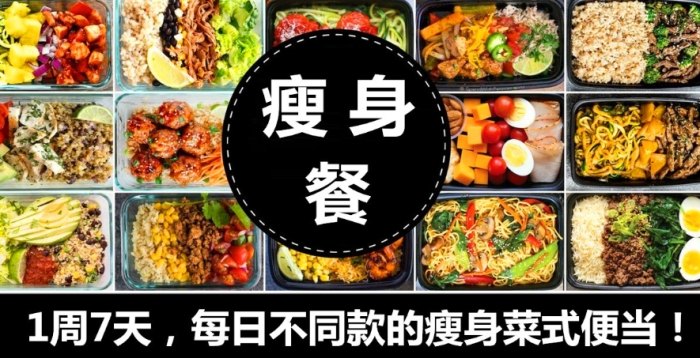 上半身減肥飲食