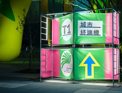 設計展參觀 設計展參觀