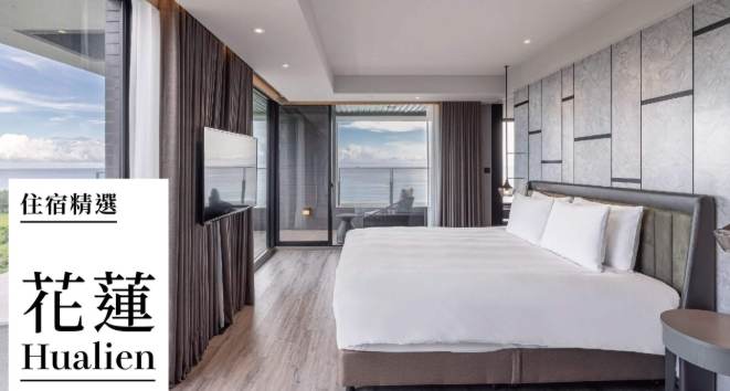 花蓮必住飯店