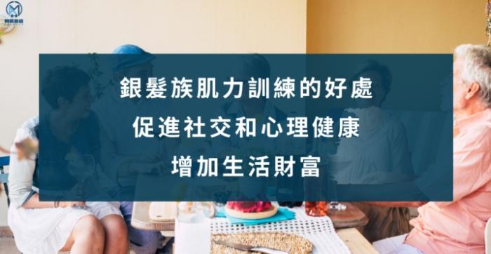 銀髮族省錢方法