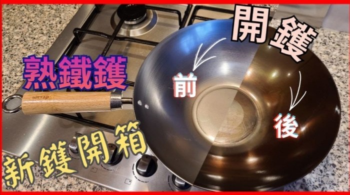 鍋具開鍋技巧