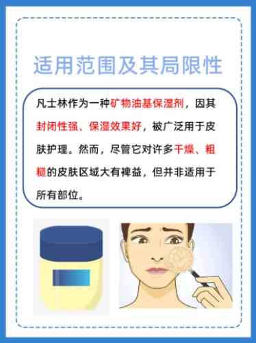 凡士林护肤 凡士林护肤