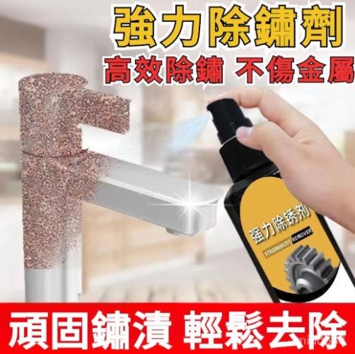 不銹鋼銹斑清除