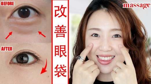 眼部按摩技巧