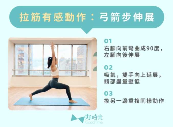 拉筋十式常見問題