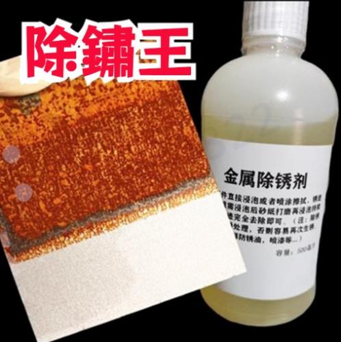 金屬除鏽方法