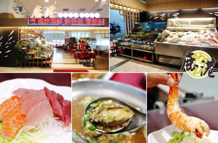 梧棲漁港海鮮餐廳