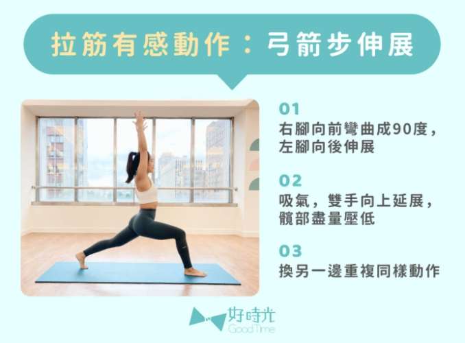 拉筋教學 拉筋教學