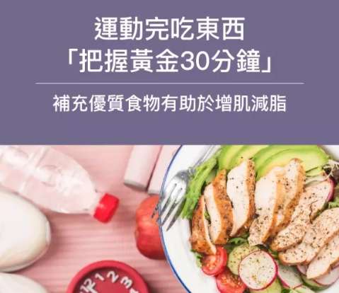 運動後瘦身食物