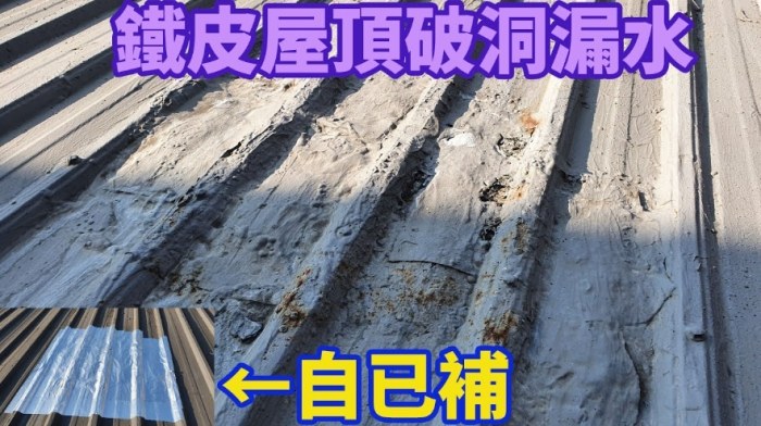 鐵皮屋頂防水