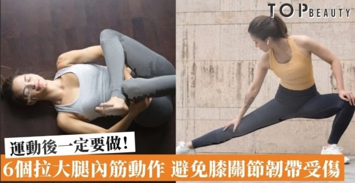 拉筋教學 拉筋教學