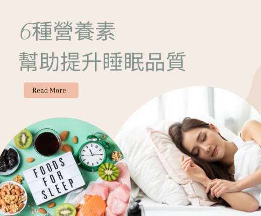 改善睡眠食物 改善睡眠食物
