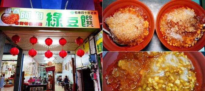 恆春老街美食 恆春老街美食