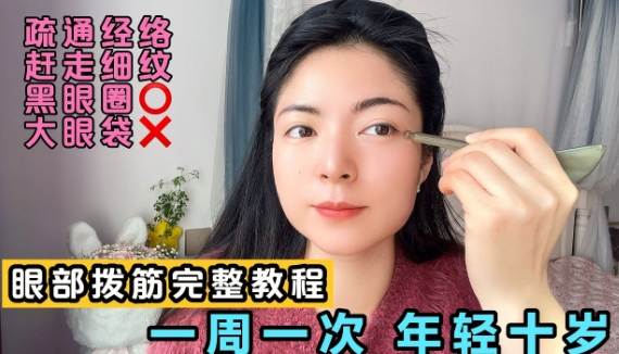 眼部撥筋注意事項