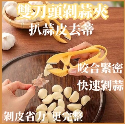 快速剝蒜方法