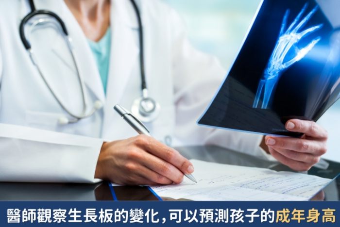 生長板閉合年齡