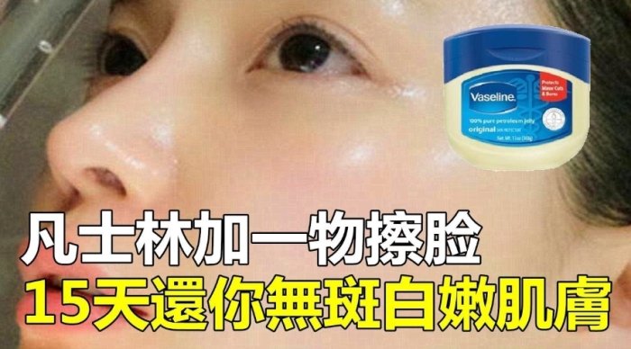 凡士林护肤 凡士林护肤
