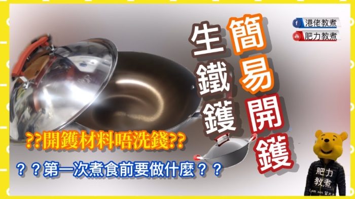 鍋具開鍋技巧