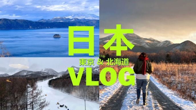 日本自由行攻略