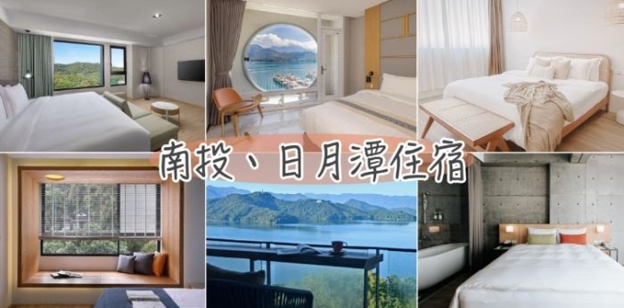 水社住宿評價 水社住宿評價