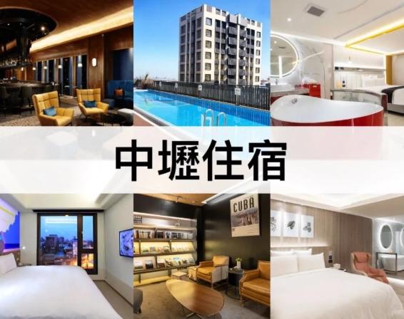 中壢火車站住宿推薦