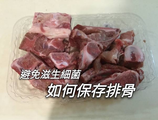 排骨冷藏技巧