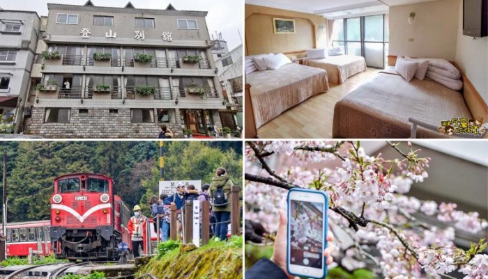 阿里山小火車附近住宿