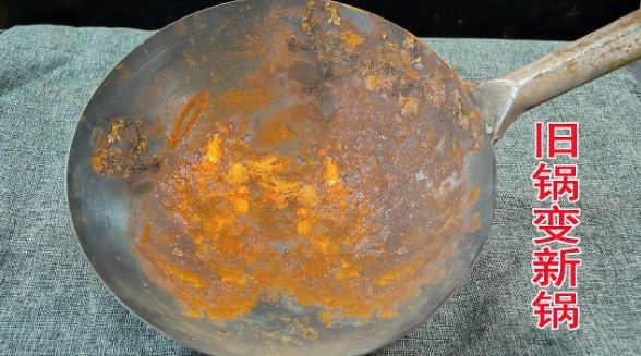 鐵鍋生鏽重新開鍋